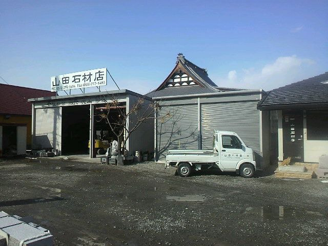株式会社 山田石材店 本社